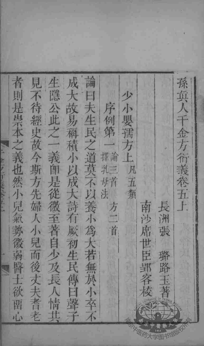 千金方衍义  卷5